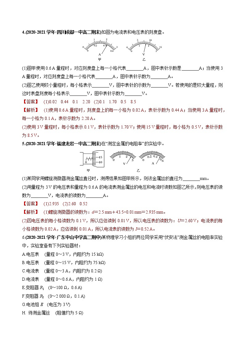 专题11 实验:长度的测量工具及电阻率的测量(解析版)第2页