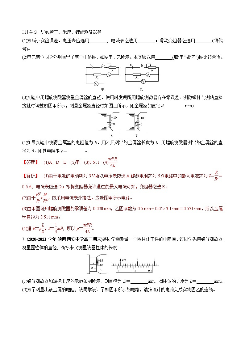 专题11 实验:长度的测量工具及电阻率的测量(解析版)第3页