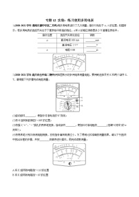 人教版（2019）高中物理必修三專題12 實驗：練習使用多用電表