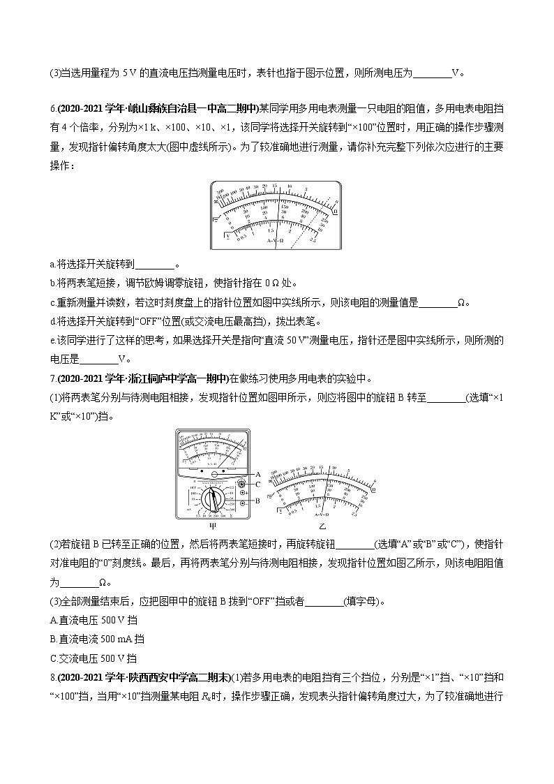 专题12 实验:练习使用多用电表(原卷版)第3页