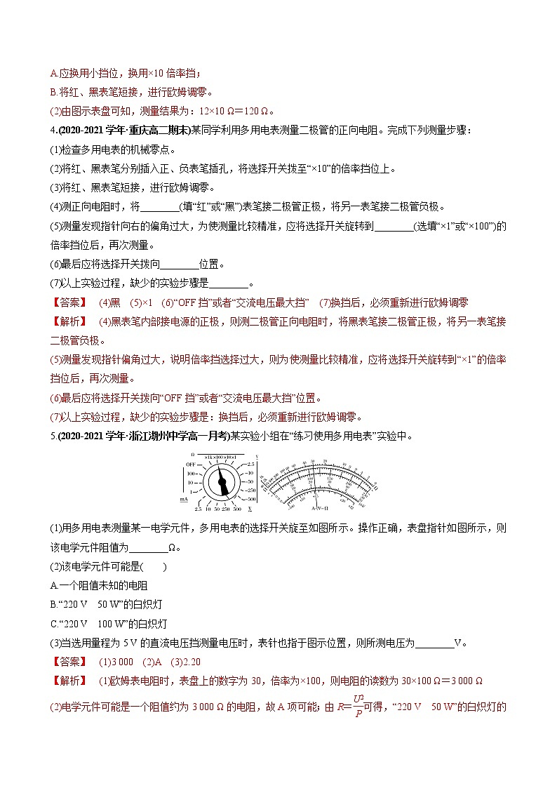 专题12 实验:练习使用多用电表(解析版)第3页