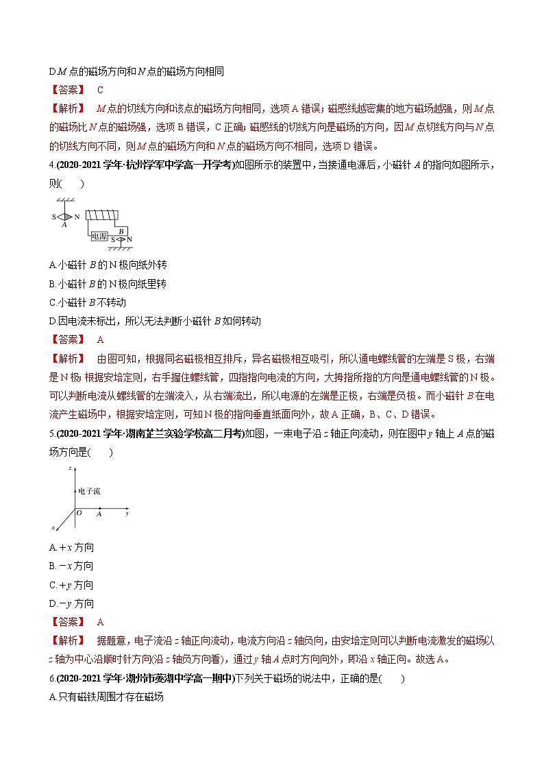 专题14 磁场 磁感线、磁感应强度 磁通量(解析版)第2页