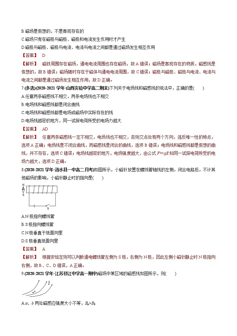 专题14 磁场 磁感线、磁感应强度 磁通量(解析版)第3页