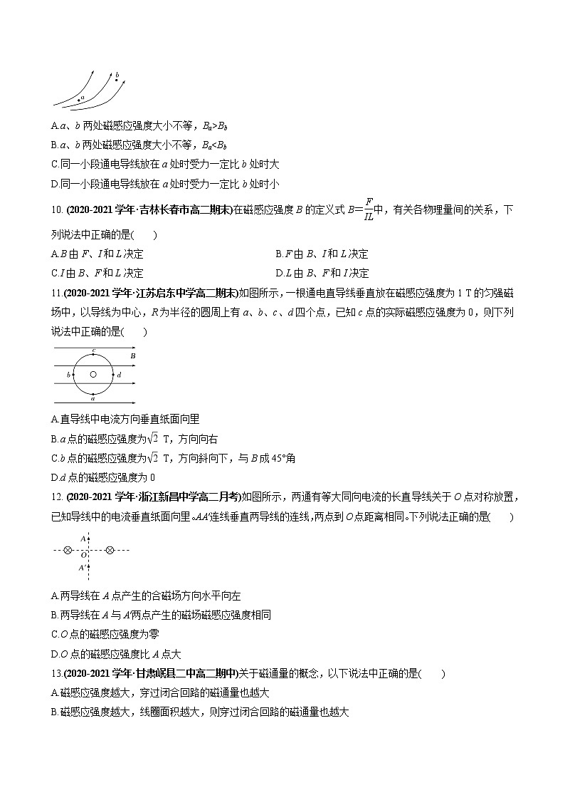 专题14 磁场 磁感线、磁感应强度 磁通量(原卷版)第3页