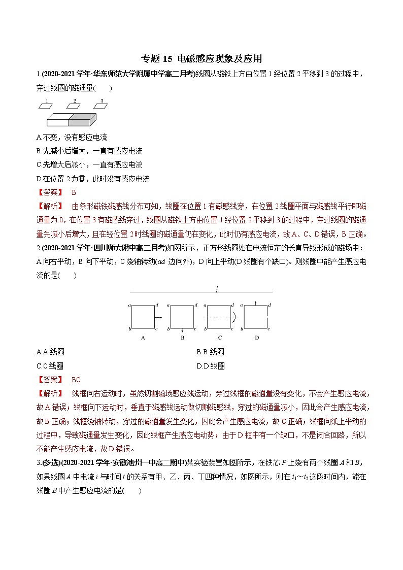 专题15 电磁感应现象及应用(解析版)第1页