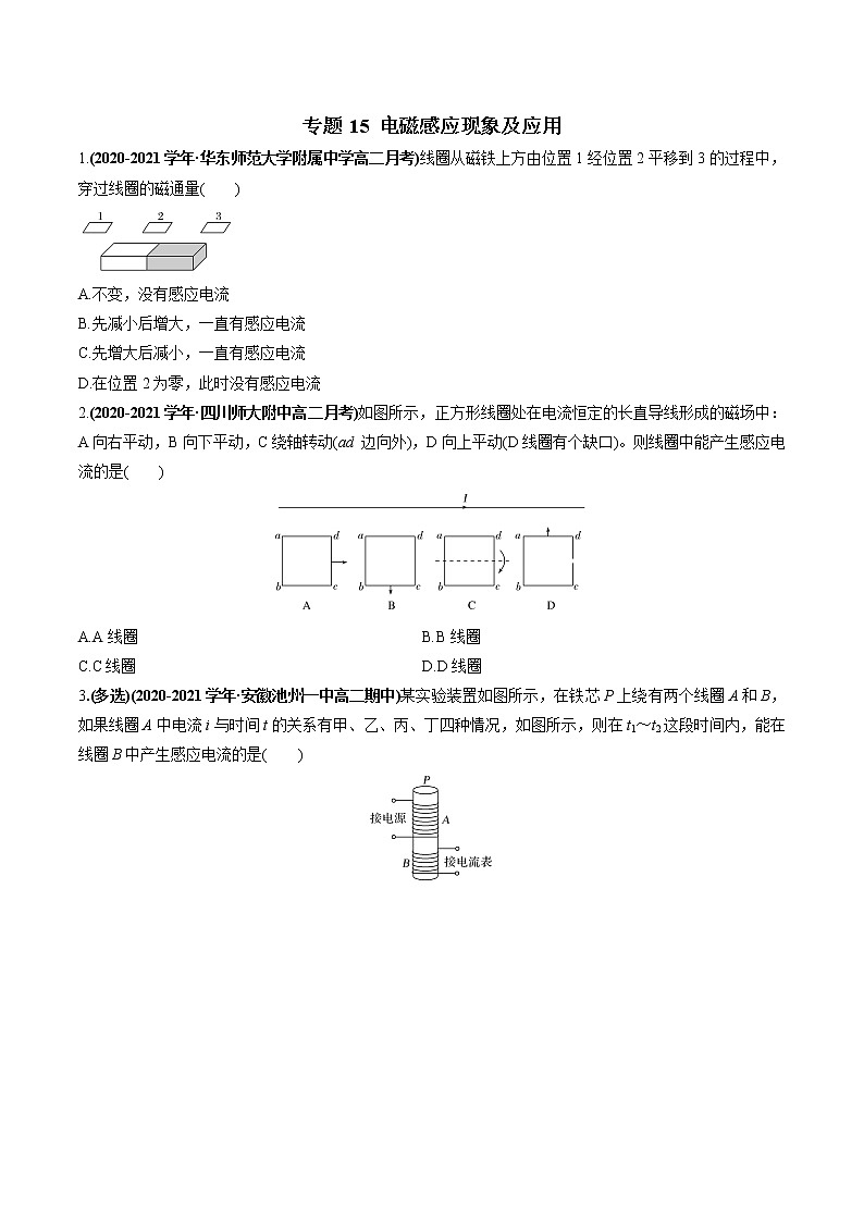 专题15 电磁感应现象及应用(原卷版)第1页