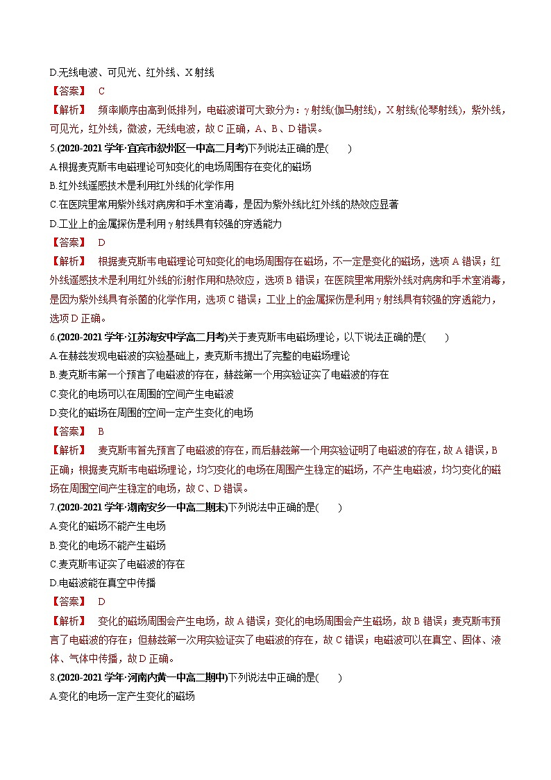 专题16 电磁波的发现及应用(解析版)第2页