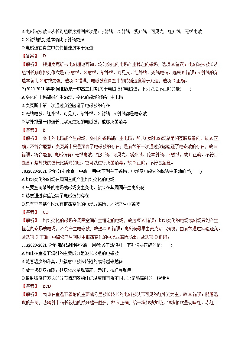 专题16 电磁波的发现及应用(解析版)第3页