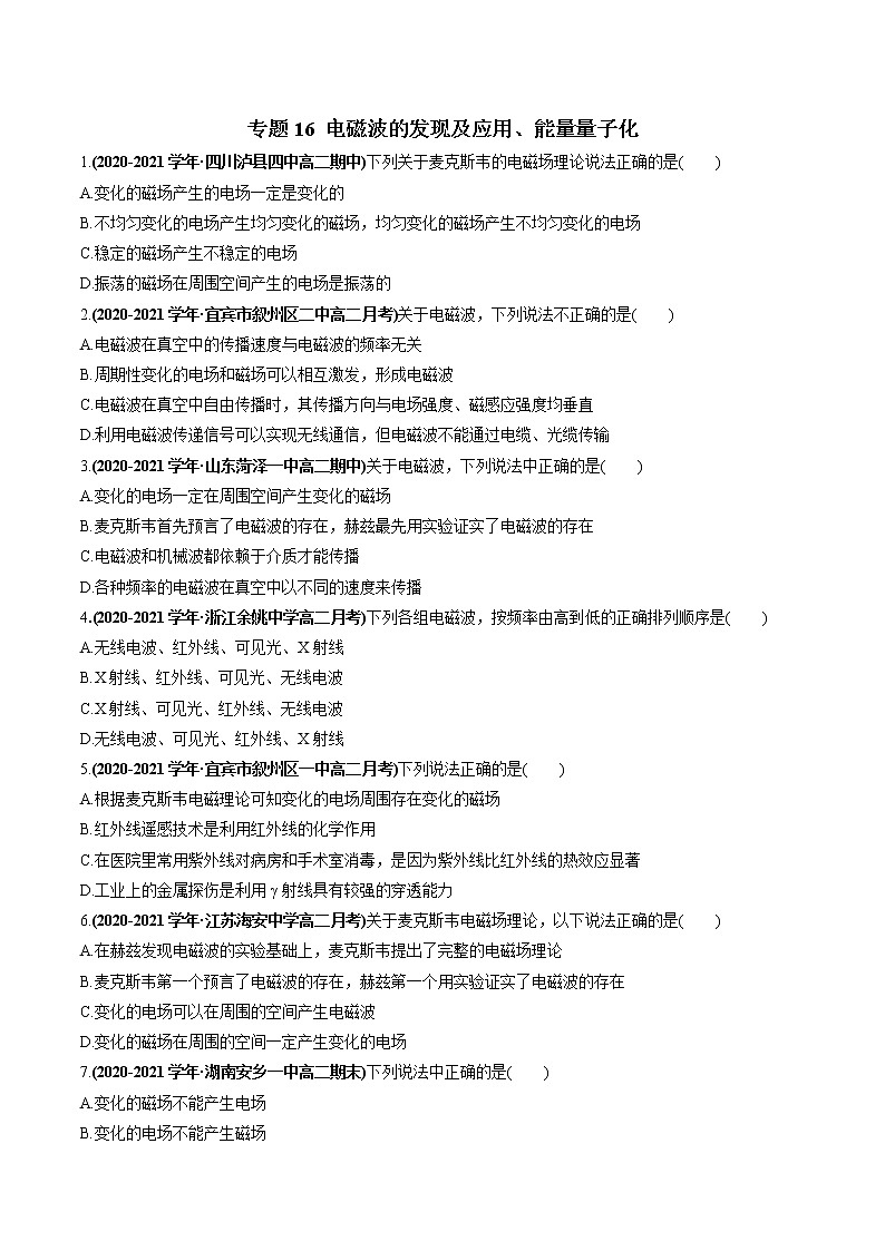 专题16 电磁波的发现及应用(原卷版)第1页