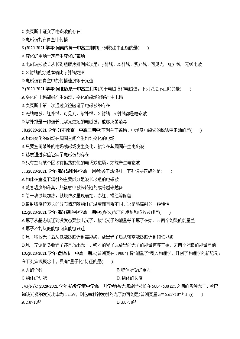 专题16 电磁波的发现及应用(原卷版)第2页