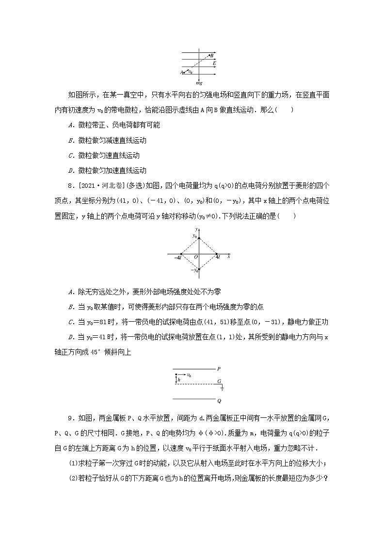 高考物理一轮复习专题53电场力的性质练习含解析第3页