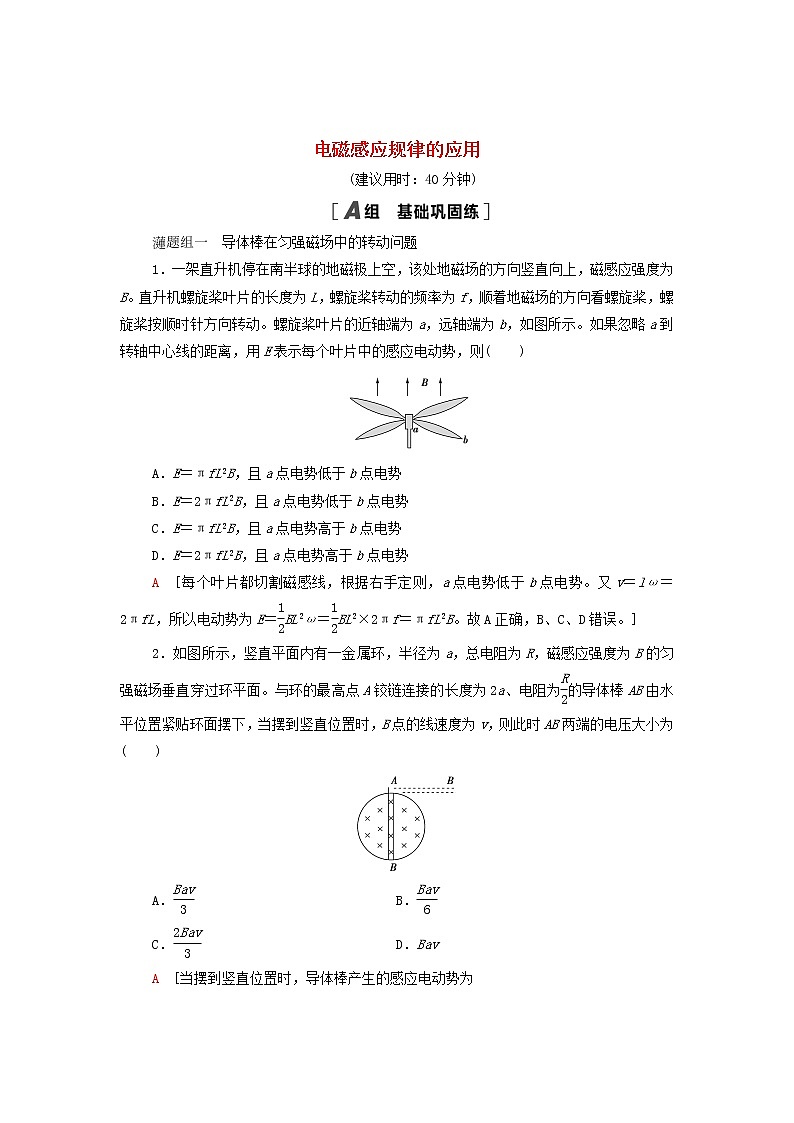 高中物理课后训练6电磁感应规律的应用含解析粤教版选择性必修第二册第1页