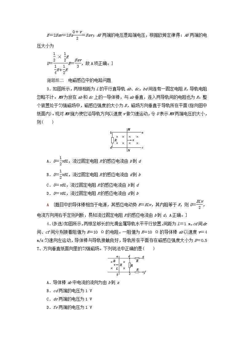 高中物理课后训练6电磁感应规律的应用含解析粤教版选择性必修第二册第2页