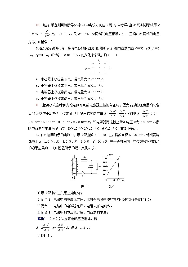 高中物理课后训练6电磁感应规律的应用含解析粤教版选择性必修第二册第3页