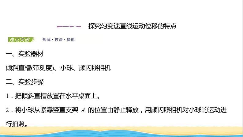 高中物理第二章匀变速直线运动第一节匀变速直线运动的特点课件粤教版必修第一册第2页
