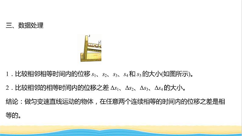 高中物理第二章匀变速直线运动第一节匀变速直线运动的特点课件粤教版必修第一册第3页