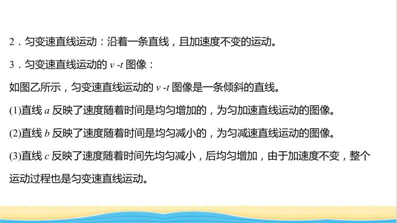 高中物理第二章匀变速直线运动第二节匀变速直线运动的规律课件粤教版必修第一册03