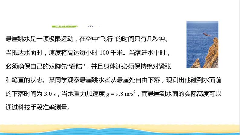 高中物理第二章匀变速直线运动第四节自由落体运动课件粤教版必修第一册05