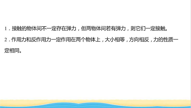 高中物理第三章相互作用第一节第二节第1课时重力和弹力课件粤教版必修第一册06