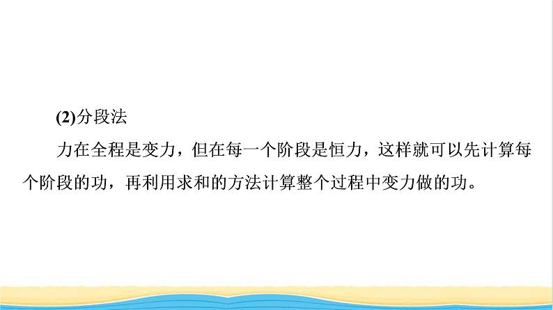 高中物理第四章机械能及其守恒定律章末综合提升课件粤教版必修第二册06