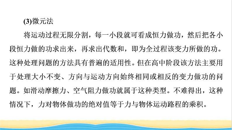 高中物理第四章机械能及其守恒定律章末综合提升课件粤教版必修第二册07