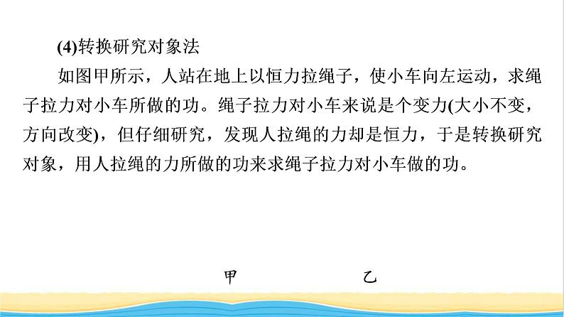 高中物理第四章机械能及其守恒定律章末综合提升课件粤教版必修第二册08