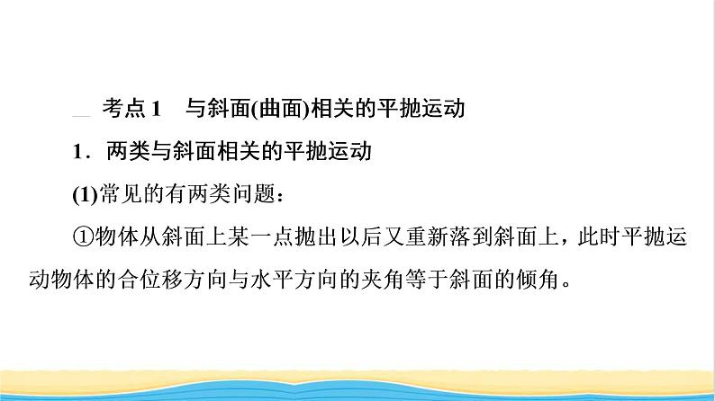 高中物理第一章抛体运动素养培优课1抛体运动规律的应用课件粤教版必修第二册04