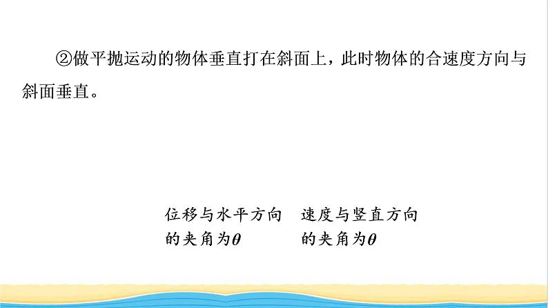 高中物理第一章抛体运动素养培优课1抛体运动规律的应用课件粤教版必修第二册05