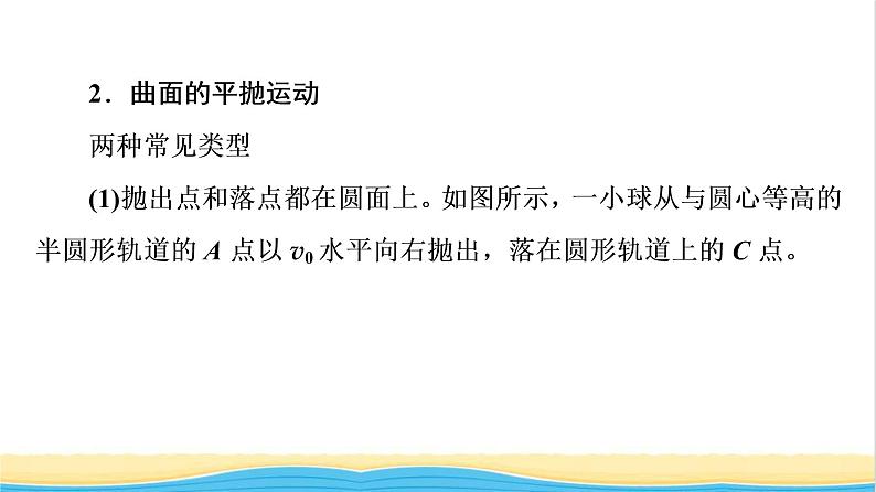 高中物理第一章抛体运动素养培优课1抛体运动规律的应用课件粤教版必修第二册08