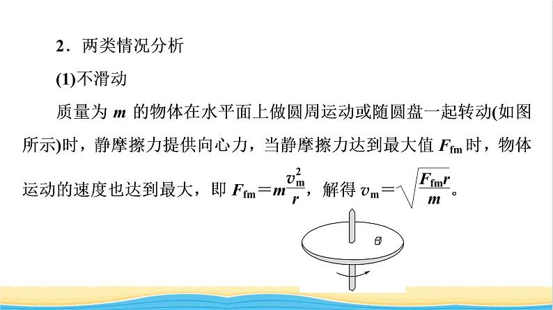 高中物理第二章圆周运动素养培优课2水平面和竖直平面内的圆周运动课件粤教版必修第二册第6页