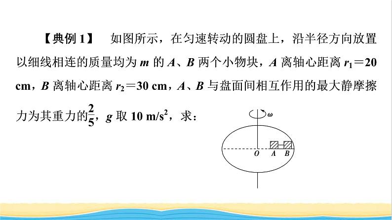 高中物理第二章圆周运动素养培优课2水平面和竖直平面内的圆周运动课件粤教版必修第二册第8页