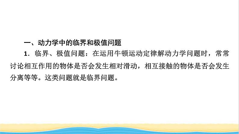 高中物理第四章运动和力的关系章末小结课件新人教版必修第一册第7页