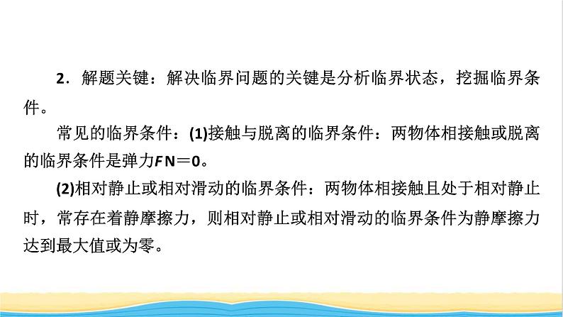 高中物理第四章运动和力的关系章末小结课件新人教版必修第一册第8页