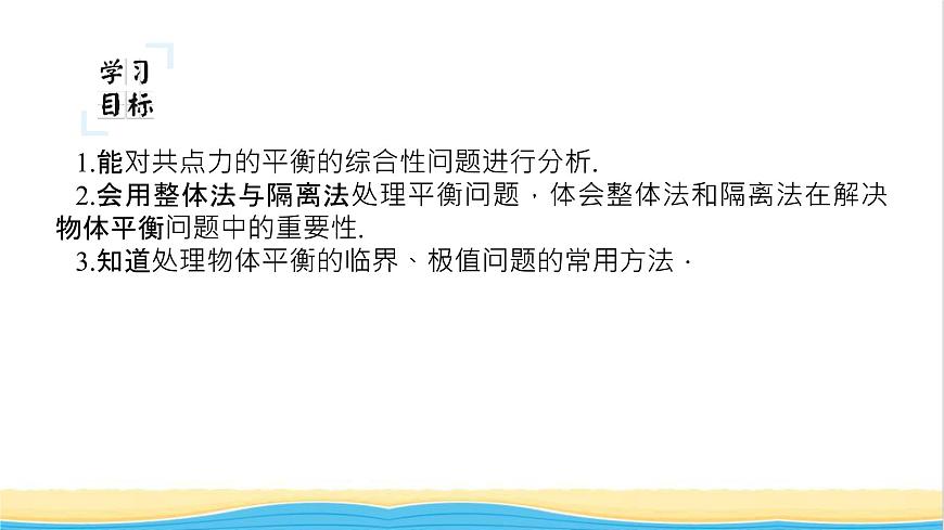 高中物理微專題二共點(diǎn)力平衡中的“兩類”典型問題課件新人教版必修第一冊(cè)第2頁