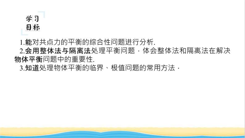 高中物理微专题二共点力平衡中的“两类”典型问题课件新人教版必修第一册02