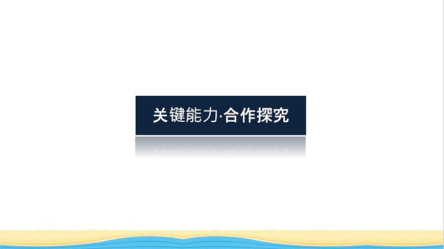 高中物理微專題二共點(diǎn)力平衡中的“兩類”典型問題課件新人教版必修第一冊(cè)第3頁
