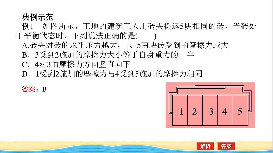 高中物理微專題二共點(diǎn)力平衡中的“兩類”典型問題課件新人教版必修第一冊(cè)第5頁