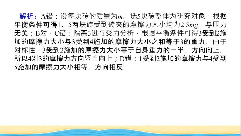 高中物理微专题二共点力平衡中的“两类”典型问题课件新人教版必修第一册06