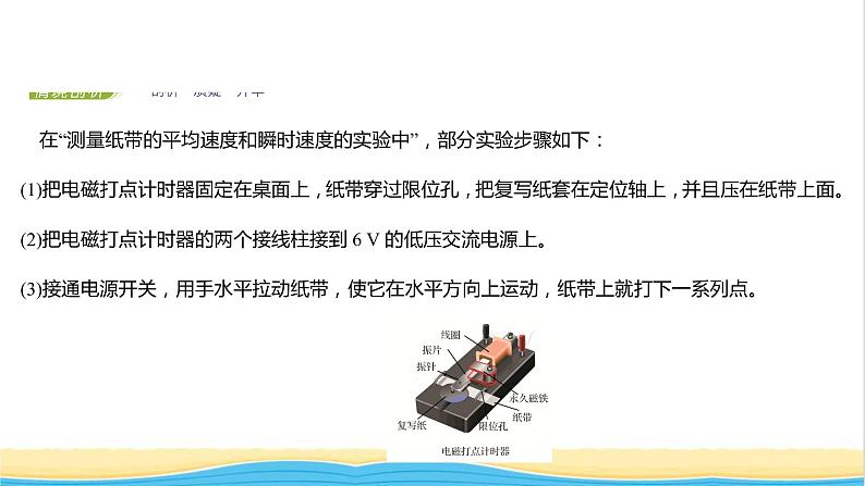 高中物理第一章运动的描述第四节测量直线运动物体的瞬时速度课件粤教版必修第一册04