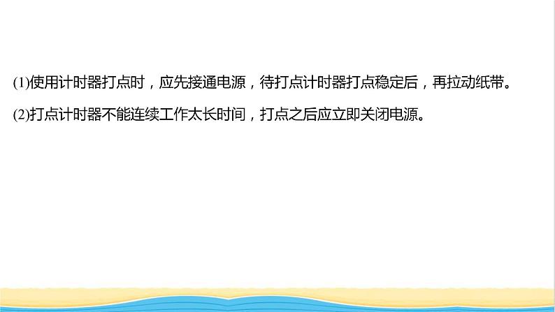 高中物理第一章运动的描述第四节测量直线运动物体的瞬时速度课件粤教版必修第一册05