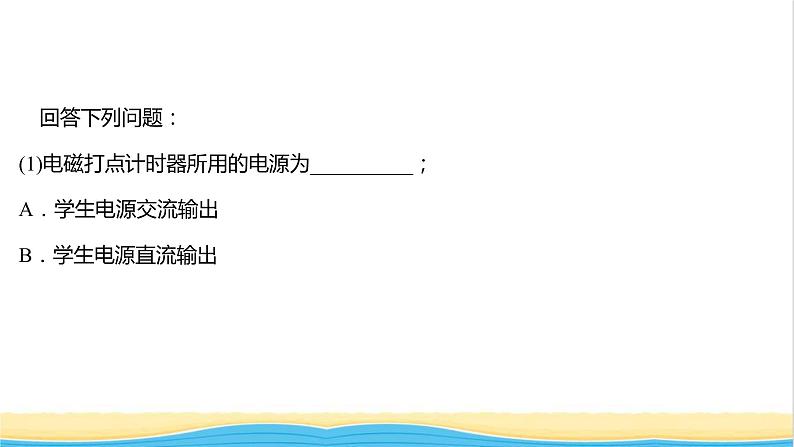 高中物理第一章运动的描述第四节测量直线运动物体的瞬时速度课件粤教版必修第一册06