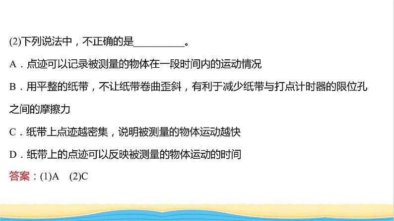 高中物理第一章运动的描述第四节测量直线运动物体的瞬时速度课件粤教版必修第一册07