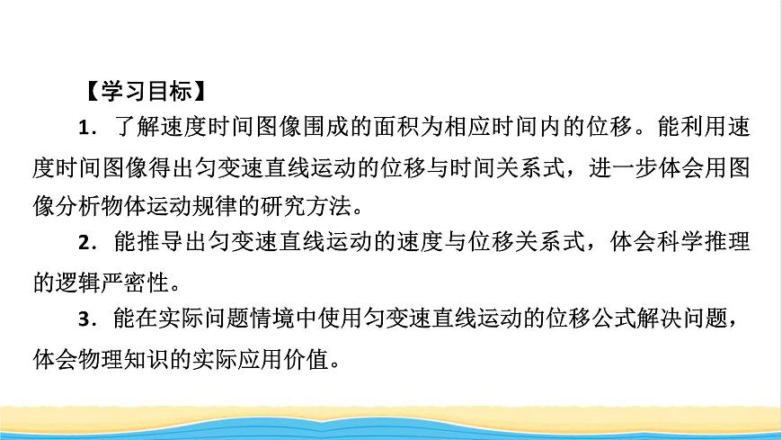 高中物理第二章勻變速直線運(yùn)動(dòng)的研究3勻變速直線運(yùn)動(dòng)的位移與時(shí)間的關(guān)系課件新人教版必修第一冊(cè)第3頁(yè)