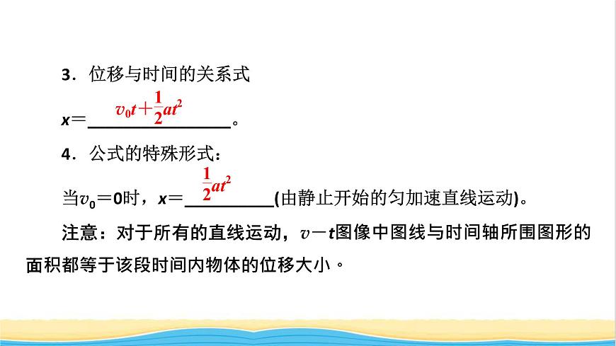 高中物理第二章勻變速直線運(yùn)動(dòng)的研究3勻變速直線運(yùn)動(dòng)的位移與時(shí)間的關(guān)系課件新人教版必修第一冊(cè)第7頁(yè)
