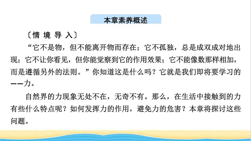 高中物理第三章相互作用__力1重力與彈力課件新人教版必修第一冊(cè)第2頁(yè)