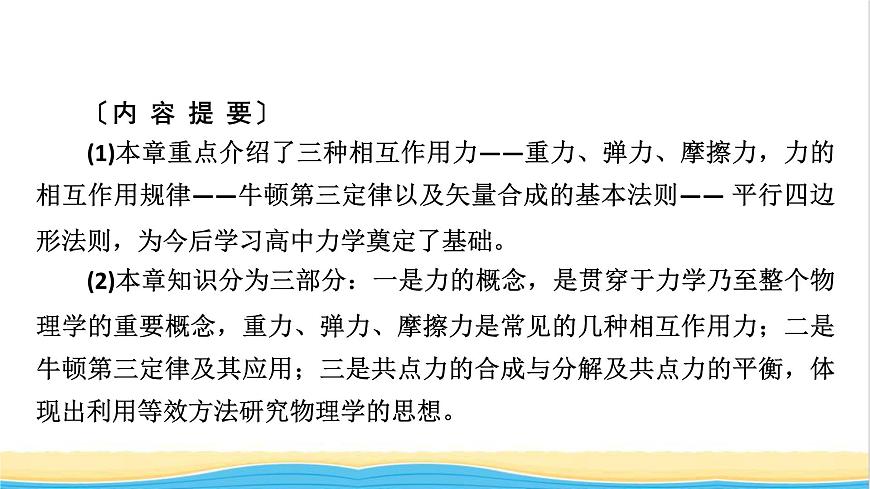 高中物理第三章相互作用__力1重力與彈力課件新人教版必修第一冊(cè)第3頁(yè)
