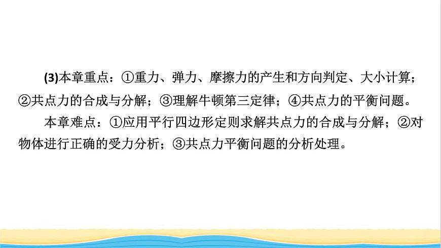 高中物理第三章相互作用__力1重力與彈力課件新人教版必修第一冊(cè)第4頁(yè)