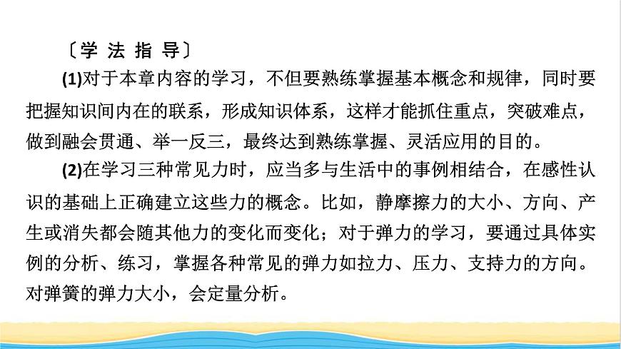 高中物理第三章相互作用__力1重力與彈力課件新人教版必修第一冊(cè)第5頁(yè)