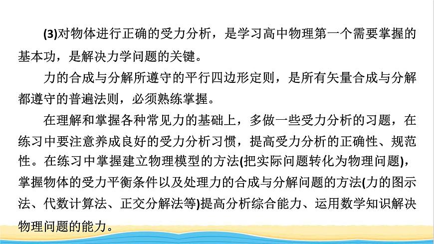 高中物理第三章相互作用__力1重力與彈力課件新人教版必修第一冊(cè)第6頁(yè)