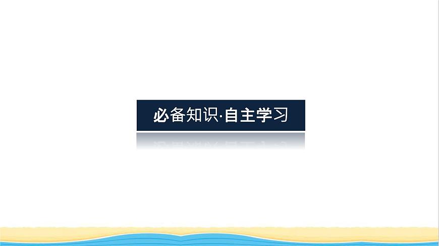 高中物理第三章相互作用__力1.1重力與彈力課件新人教版必修第一冊第4頁